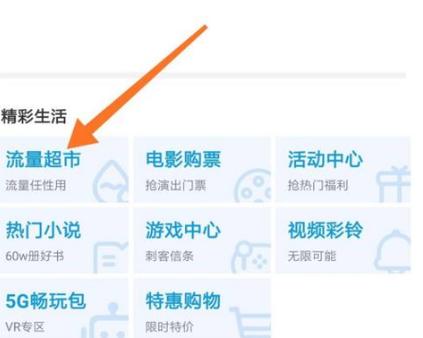咪咕视频如何退流量卡