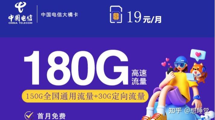 运营商全国通用流量卡