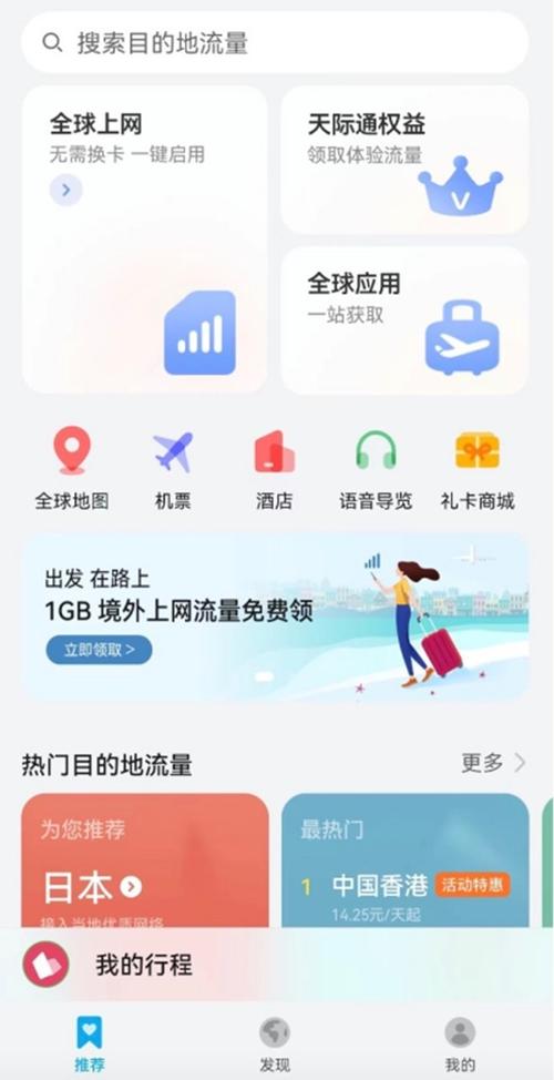 天际通流量卡破解恩山