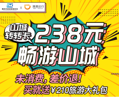 山城巨无霸流量卡