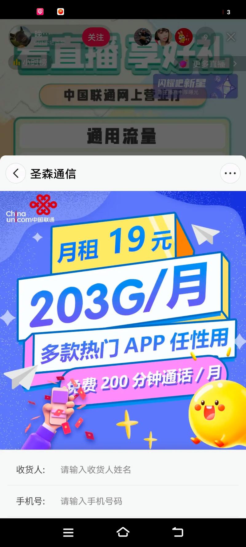 流量卡直播计划