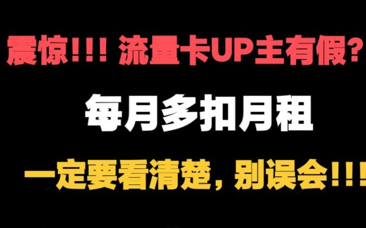 up主推流量卡