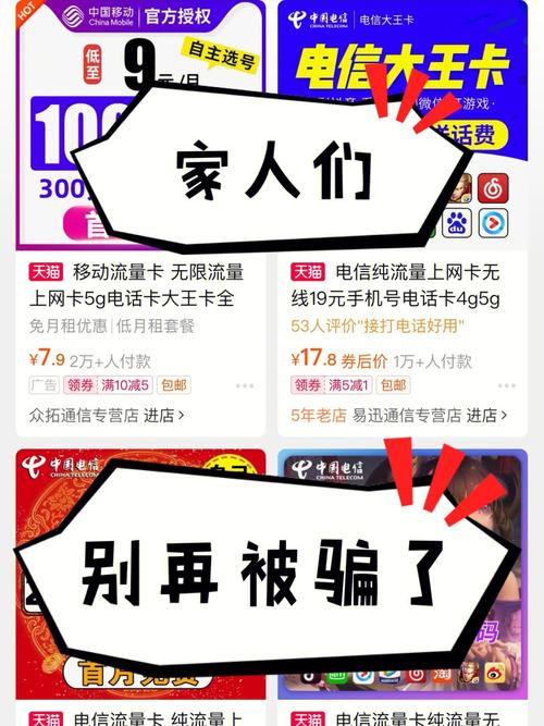 流量卡购买案，消费者该如何识别并避免潜在的风险？