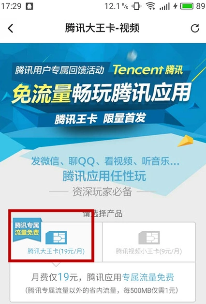 如何获得腾讯王卡流量包