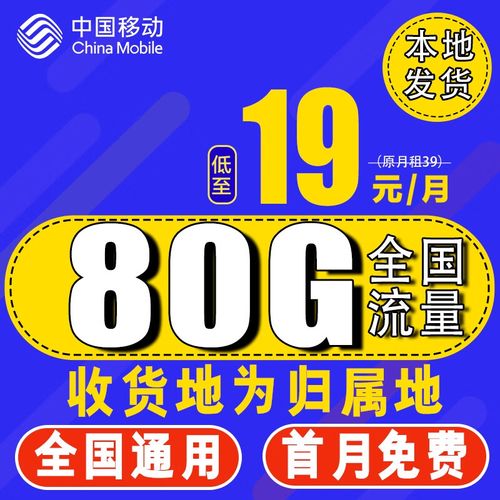 什么移动卡月租少流量多