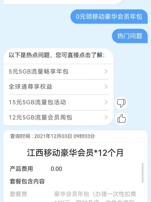 全球通银卡流量累积