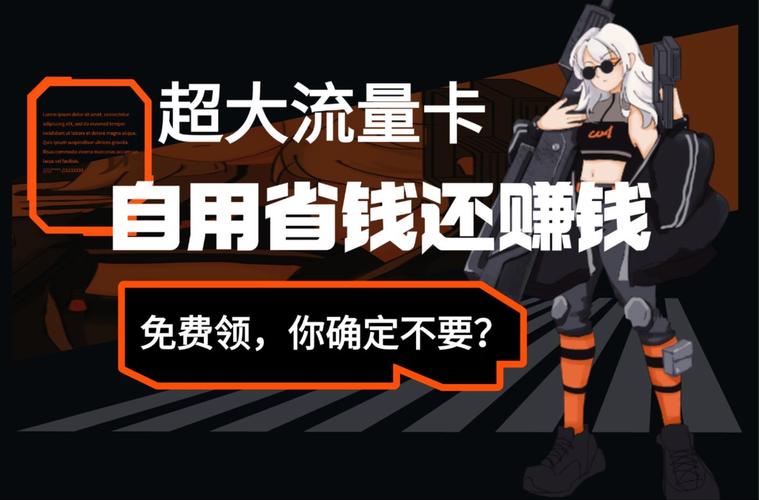 流量卡广告赚钱