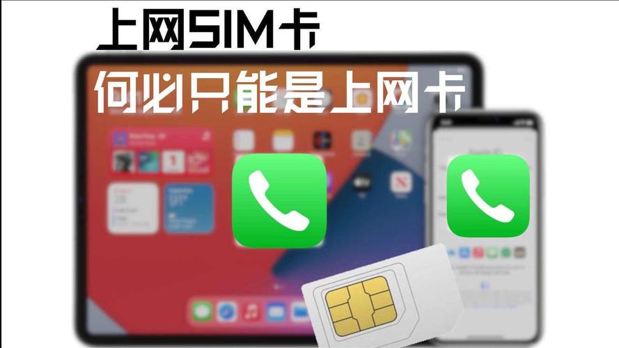 国外iPad流量卡的使用与购买指南，你需要了解哪些关键信息？