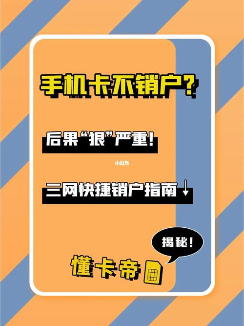 如何正确办理流量卡的注销流程？