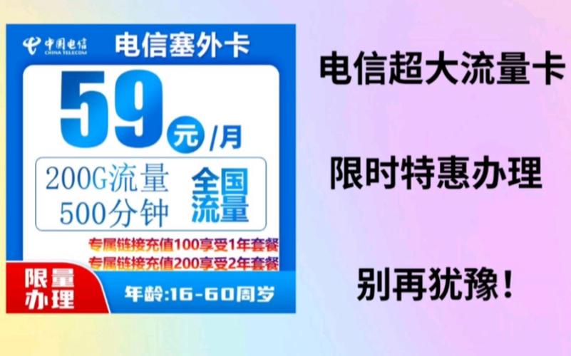 流量卡办理 电信