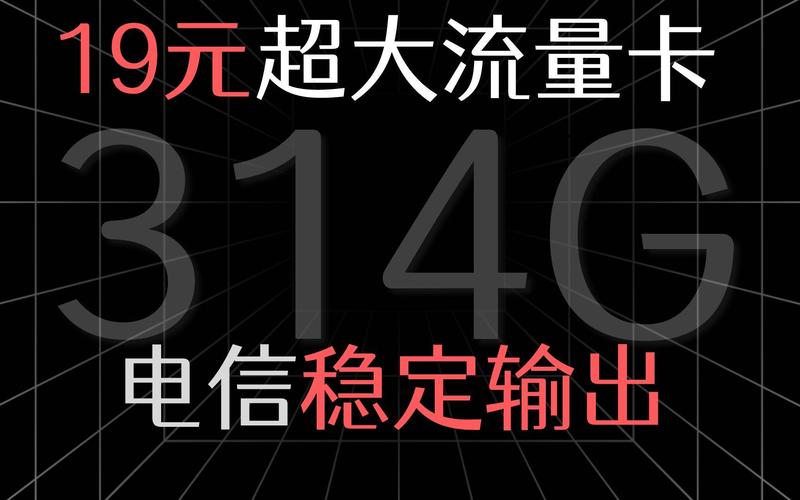 狂飙大流量卡