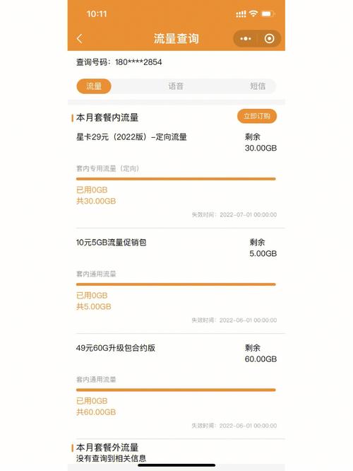 按日计费流量卡