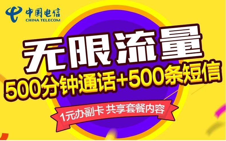 宽带流量卡广告