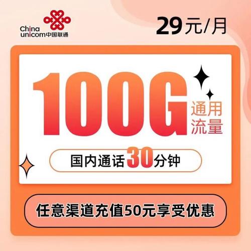 联通流量卡29元的卡