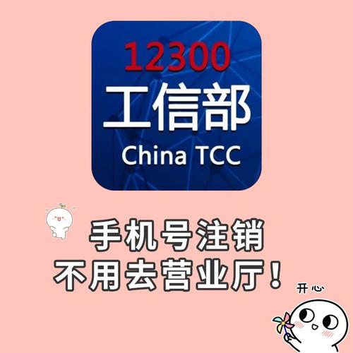 办流量卡注销