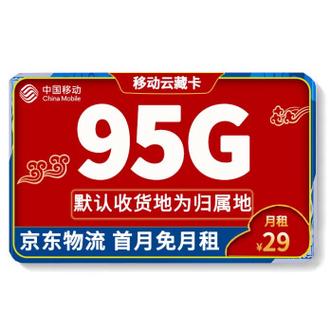 移动流量卡祥瑞
