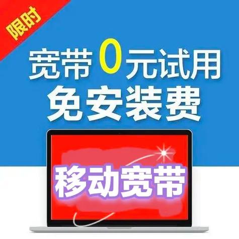 宽带流量卡广告