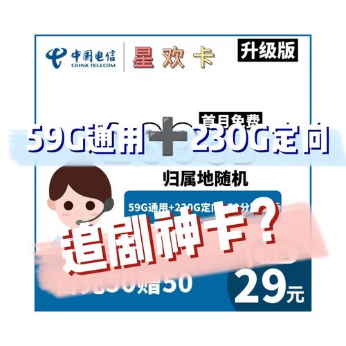 流量卡电信50