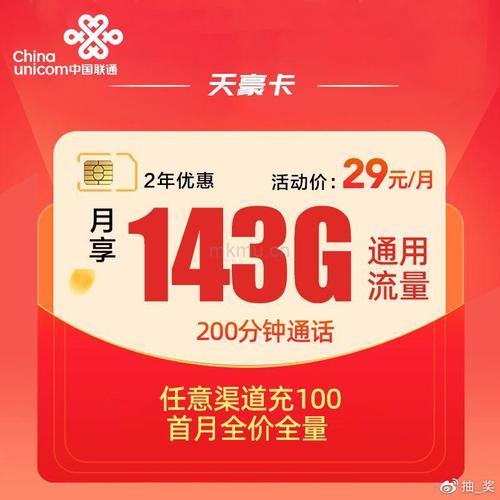 联通流量卡29元的卡