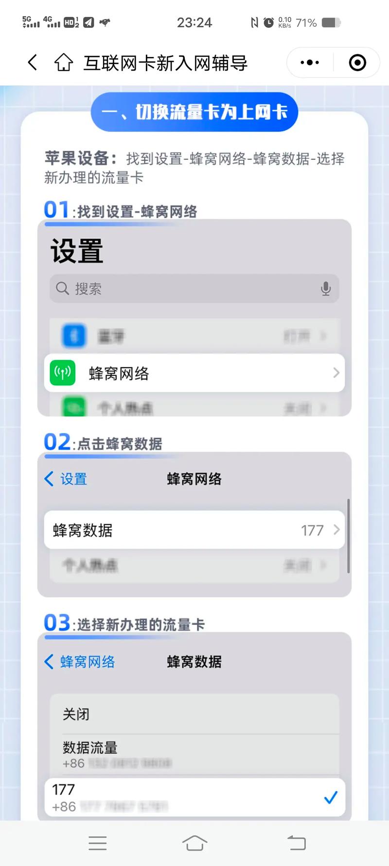 如何变成流量卡