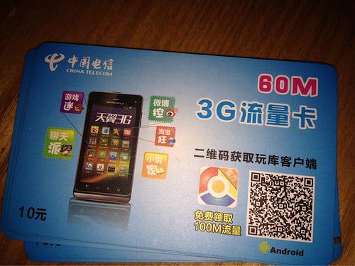 电信流量卡叮当