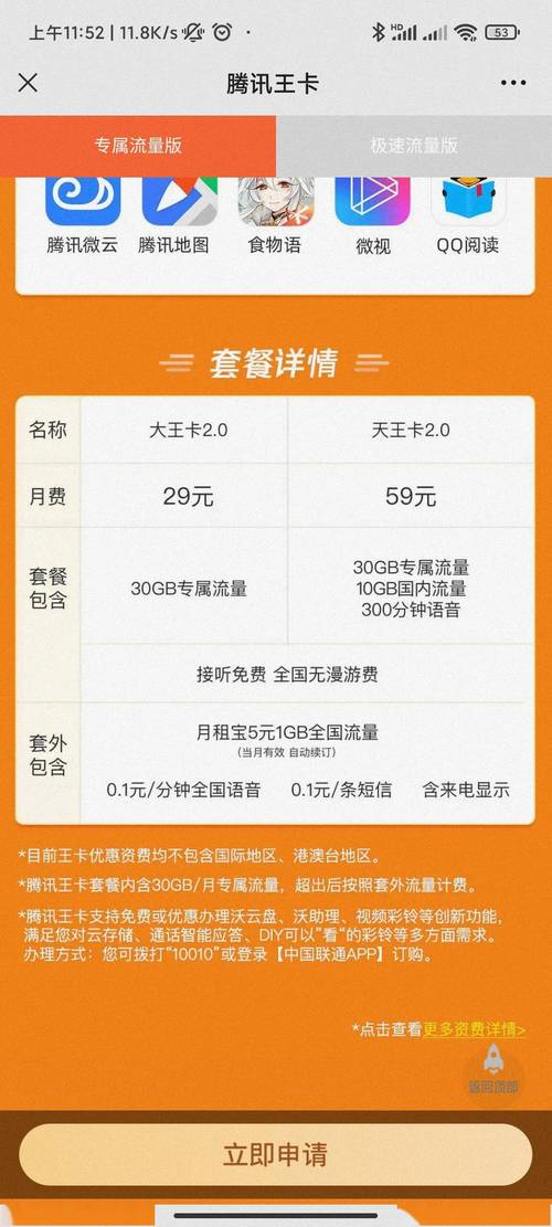 大王卡用哪个流量套餐好