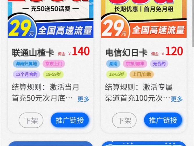 最高佣金 流量卡