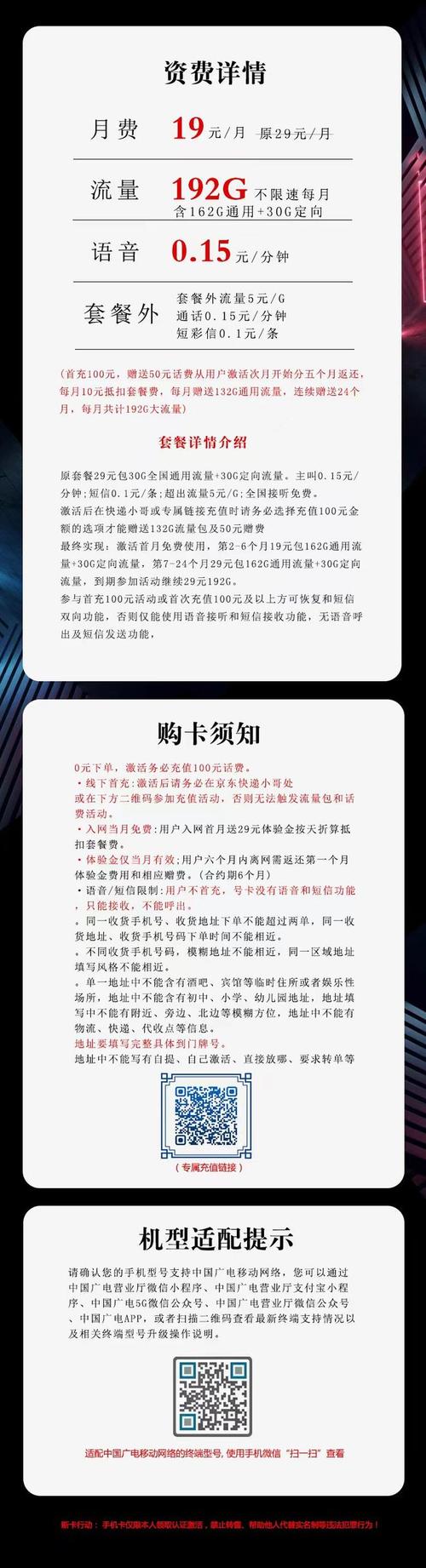 流量卡的充值话费怎么算