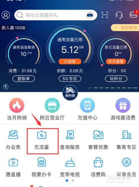 jq流量卡充值