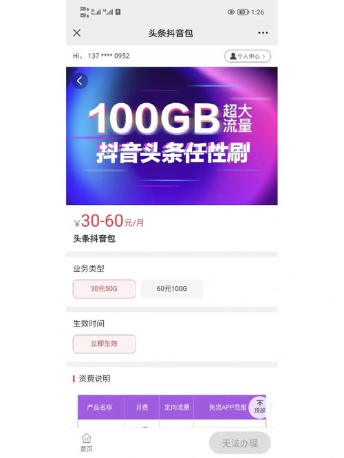 抖音卡看多久送流量