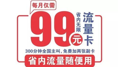 该不该买无限流量卡