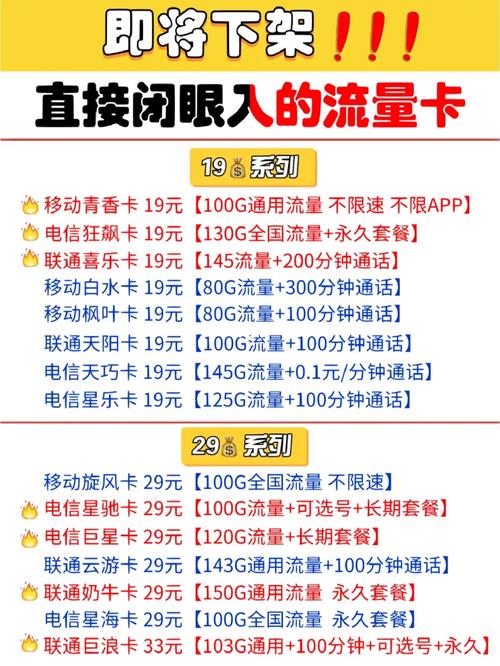 狂飙大流量卡