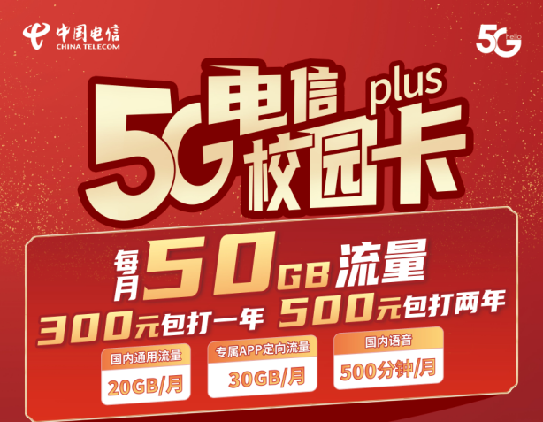 如何有效开展校园流量卡营销活动？