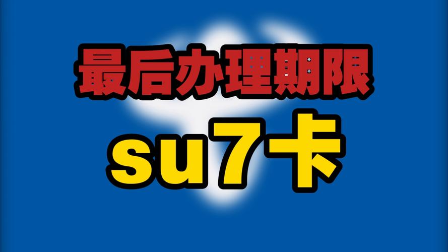 何时是流量卡的最终停用期限？