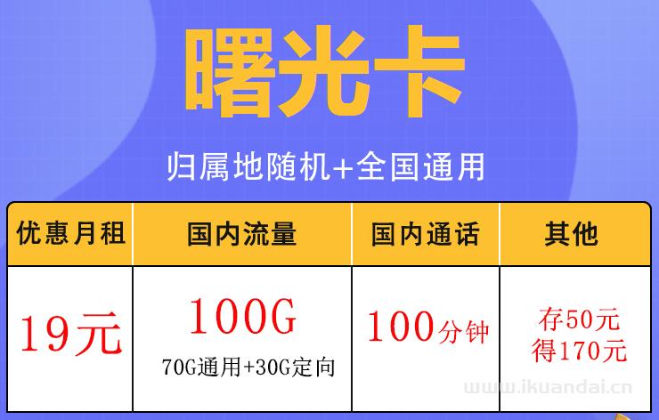 著光卡流量