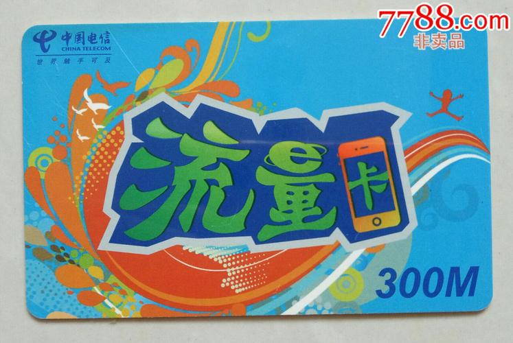 电信昆山流量卡