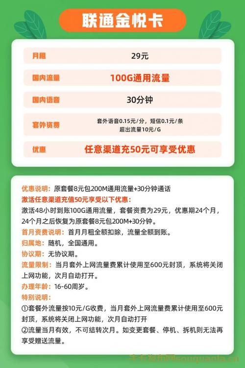 联通29元流量卡，性价比之选还是营销噱头？