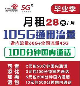 日照流量卡联通