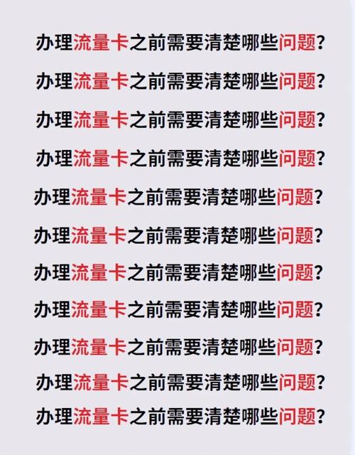 号码改成流量卡