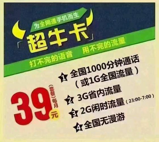 电信大牛卡纯流量卡