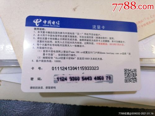 电信流量卡黄陂