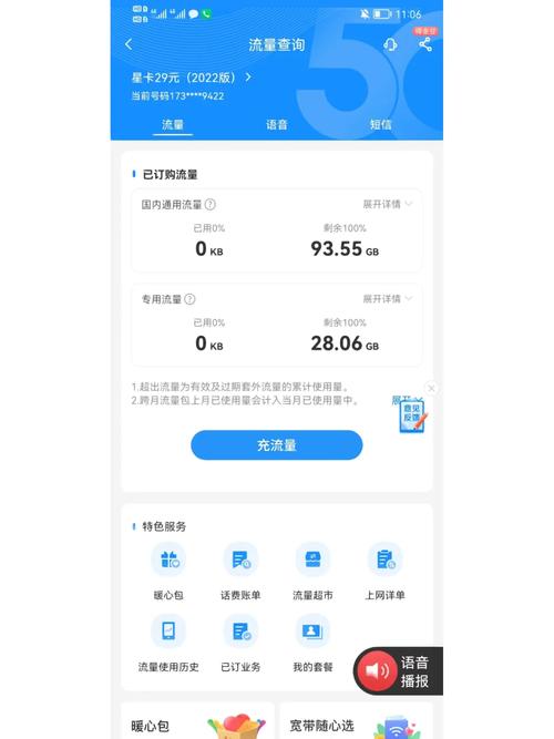 逍遥卡流量转结