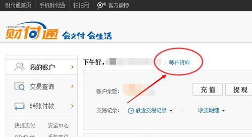 手机qq怎样开通财付通?