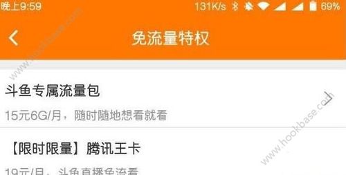王卡在观看斗鱼直播时会消耗多少流量？