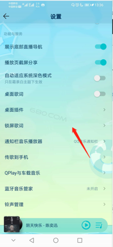 怎么设置手机qq音乐背景