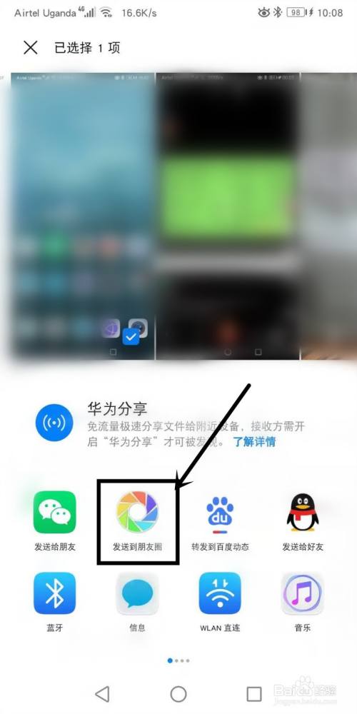 苹果手机如何分享朋友圈截图?