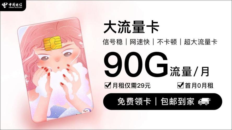 手机卡流量卡直播