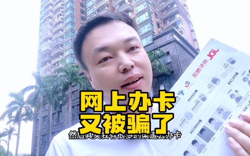 被骗开流量卡