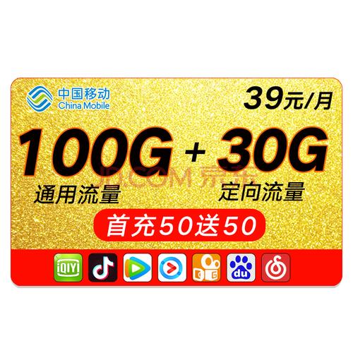 移动风驰卡 纯流量卡