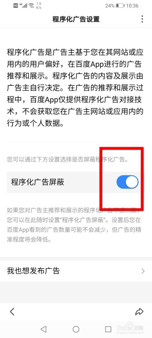 手机屏蔽百度广告(手机百度怎么开启广告屏蔽)